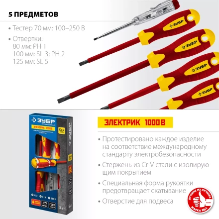 ЗУБР 5 предм, набор диэлектрических отверток, Профессионал (25265) купить в Ханты-Мансийске