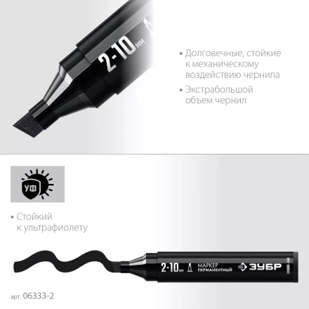 ЗУБР МП-1000К чёрный, 2-10 мм, клиновидный перманентный маркер (06333-2) купить в Ханты-Мансийске