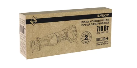 Ножовка сабельная СПЭ-710/115Э Энкор 50235 купить в Ханты-Мансийске