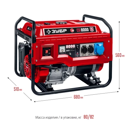 ЗУБР 8000 Вт, бензиновый генератор (СБ-8000) купить в Ханты-Мансийске