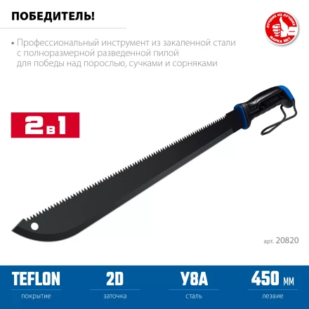 ЗУБР 450/605 мм Секач с удлиненным лезвием (20820) купить в Ханты-Мансийске