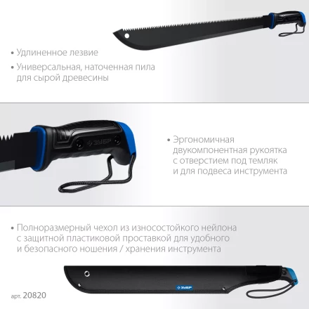 ЗУБР 450/605 мм Секач с удлиненным лезвием (20820) купить в Ханты-Мансийске