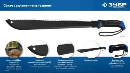 ЗУБР 450/605 мм Секач с удлиненным лезвием (20820) купить в Ханты-Мансийске