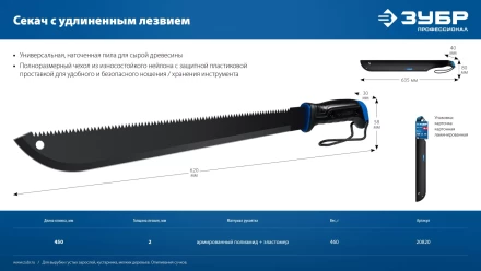 ЗУБР 450/605 мм Секач с удлиненным лезвием (20820) купить в Ханты-Мансийске