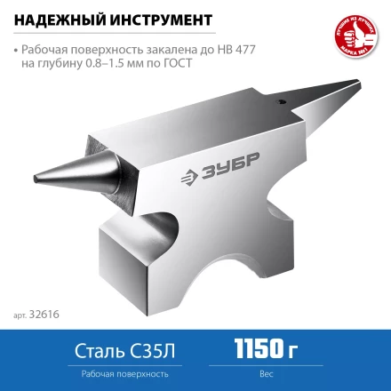 ЗУБР 1150 г, ювелирная стальная наковальня, Профессионал (32616) купить в Ханты-Мансийске