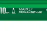 ЗУБР МП-1000К зеленый, 2-10 мм, клиновидный перманентный марке (06333-4) купить в Ханты-Мансийске