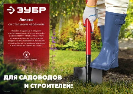 ЗУБР МАСТЕР, 280 х 190 х 1200 мм, полотно 1.5 мм, закалено, стальной изогнутый черенок с рукояткой, штыковая лопата (39523) купить в Ханты-Мансийске