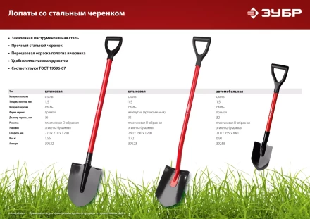 ЗУБР МАСТЕР, 280 х 190 х 1200 мм, полотно 1.5 мм, закалено, стальной изогнутый черенок с рукояткой, штыковая лопата (39523) купить в Ханты-Мансийске