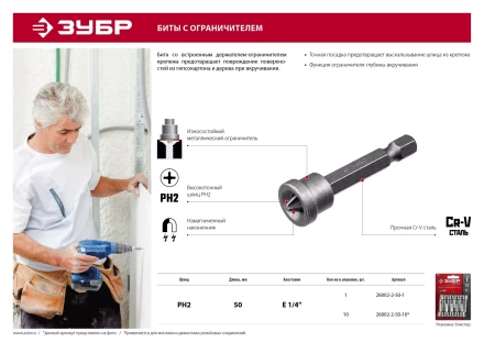 ЗУБР 10 шт, PH2, 50 мм, биты с ограничителем (26002-2-50-10) купить в Ханты-Мансийске