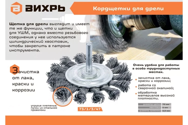 Щётка для дрели Вихрь плоская, крученая, 75 мм 73/1/3/47 купить в Ханты-Мансийске