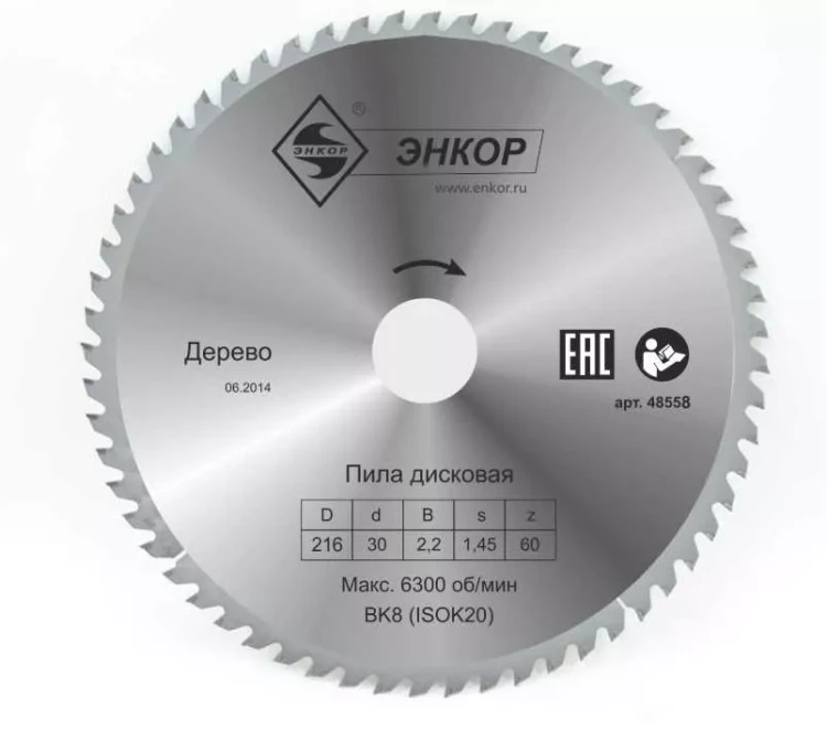 Диск пильный  ф216х30 z60 дерево Энкор 48558 купить в Ханты-Мансийске