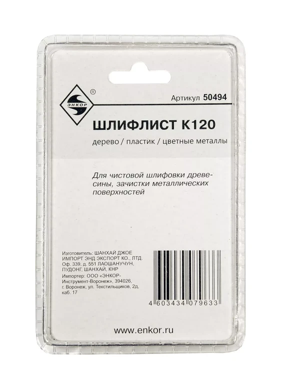 Шлифлист К120 Энкор 50494 купить в Ханты-Мансийске