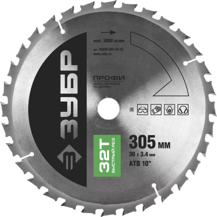 Диск пильный ЗУБР &quot;ПРОФИ&quot; &quot;Быстрый рез&quot; по дереву, 32Т, 305х30мм 36850-305-30-32 купить в Ханты-Мансийске