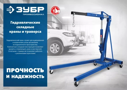 ЗУБР КГС-2, 2 т, 25 - 2200 мм, складной гидравлический кран, Профессионал (43011-2) купить в Ханты-Мансийске