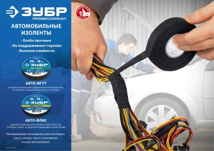 ЗУБР АВТО-ЖГУТ, 19 мм х 25 м, черная, термостойкая текстильная изолента, Профессионал (1236-2) купить в Ханты-Мансийске