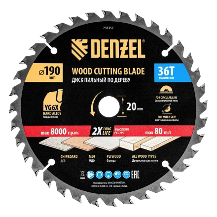 Пильный диск по дереву ф190 х 20 мм, 36 зубьев// Denzel 733357 купить в Ханты-Мансийске