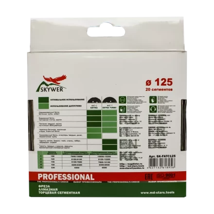 Фрезы алмазные торцевые сегментные SK-FATS230 купить в Ханты-Мансийске