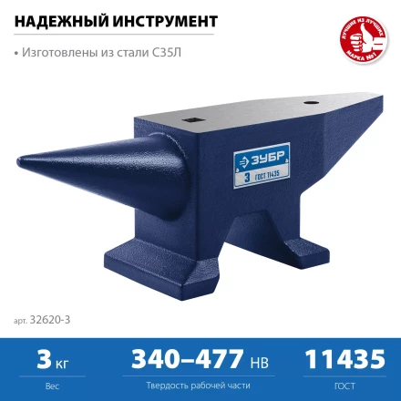 ЗУБР 3 кг, стальная наковальня, Профессионал (32620-3) купить в Ханты-Мансийске