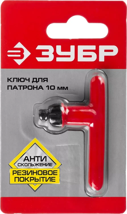 Ключ ЗУБР "ЭКСПЕРТ" для патрона дрели, 10мм 2909-10_z01 купить в Ханты-Мансийске