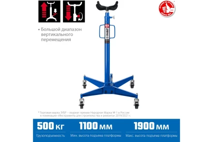 ЗУБР 0.5 т, 1100 - 1900 мм, гидравлическая трансмиссионная стойка, Профессионал (43061-0.5) купить в Ханты-Мансийске