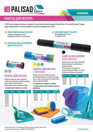 Пакеты для мусора Palisad 180 л x 10 шт., ПВД особопрочные черные, длинный ролик, Home 927285 купить в Ханты-Мансийске