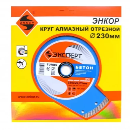 Круг алм ф230х22 бетон Эксперт турбо Энкор 25824 купить в Ханты-Мансийске