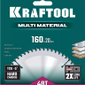 Диск пильный Multi Material, повышенный ресурс 36953-160-20 купить в Ханты-Мансийске