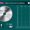 Диск пильный Multi Material, повышенный ресурс 36953-160-20 купить в Ханты-Мансийске