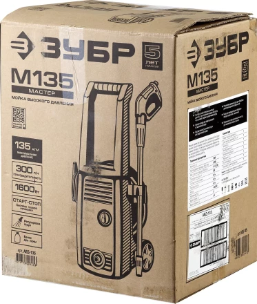 Мойка высокого давления АВД-135 серия МАСТЕР купить в Ханты-Мансийске