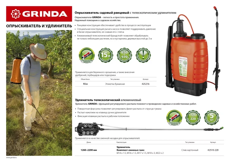 Опрыскиватель садовый GRINDA "Fine Spray", ранцевый, телескопический удлинитель, 15л 425216 купить в Ханты-Мансийске