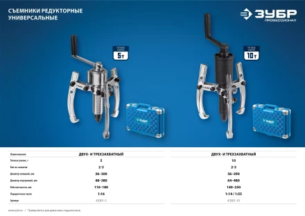 Съемники редукторные универсальные серия ПРОФЕССИОНАЛ купить в Ханты-Мансийске