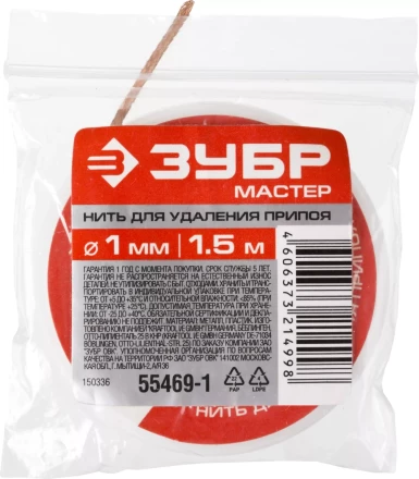 Нити для удаления припоя 15м серия МАСТЕР купить в Ханты-Мансийске