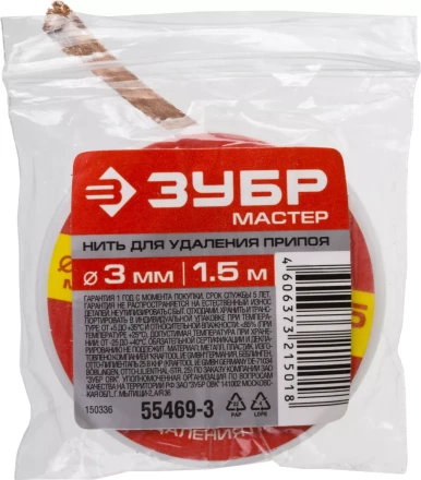 Нити для удаления припоя 15м серия МАСТЕР купить в Ханты-Мансийске