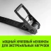 Ремень стяжной HITCH RS PROFESSIONAL SELF-TENSION 600:5000:10 (50мм STF600daN 5T 10М) (SZ070692) купить в Ханты-Мансийске