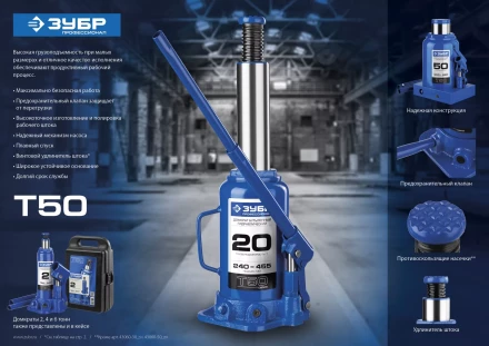 Домкрат гидравлический бутылочный T50, 30т, 285-465мм, ЗУБР Профессионал 43060-30 43060-30_z01 купить в Ханты-Мансийске