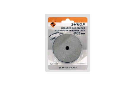 Насадка для сварки труб PPR Ф63 мм блистер 56966 купить в Ханты-Мансийске