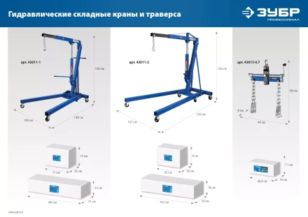 ЗУБР 0.7 т, траверса для гидравлического крана, Профессионал (43015-0.7) купить в Ханты-Мансийске
