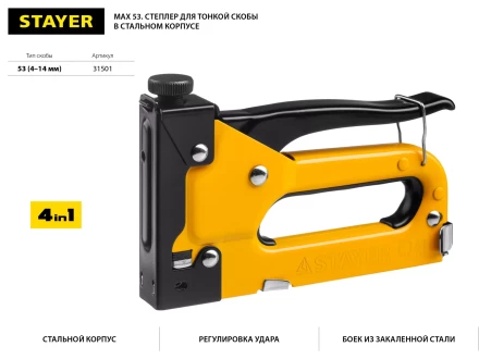 Степлер &quot;Max 53&quot; с регулировкой силы удара, металлический корпус, для тонкой скобы тип 53 (4-14 мм), STAYER Master 31501 купить в Ханты-Мансийске