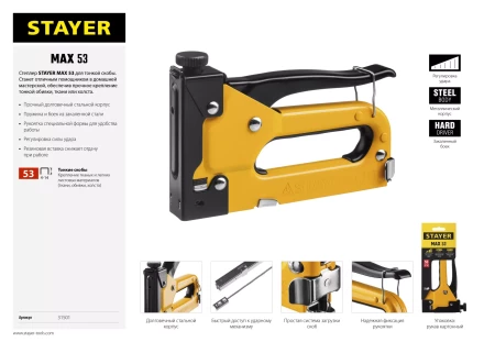 Степлер &quot;Max 53&quot; с регулировкой силы удара, металлический корпус, для тонкой скобы тип 53 (4-14 мм), STAYER Master 31501 купить в Ханты-Мансийске