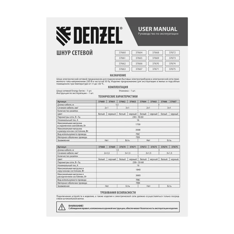 Шнур сетевой Denzel Energy Series, ПВС, 3 м, 2 x 1,5 мм, с неразборной вилкой, черный, 3 м, 37673 купить в Ханты-Мансийске