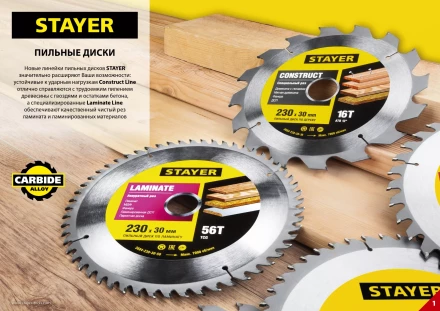 Пильный диск &quot;Laminate line&quot; для ламината, 250x30, 60Т, STAYER 3684-250-30-60 купить в Ханты-Мансийске