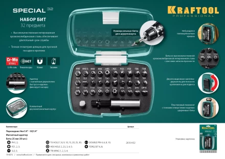 Набор специальных бит 2610-H32 купить в Ханты-Мансийске