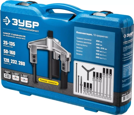 Наборы съемников со сменными захватами универсальных серия ПРОФЕССИОНАЛ купить в Ханты-Мансийске