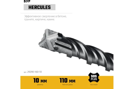 STAYER HERCULES-4Х 10x160 мм, SDS-plus бур купить в Ханты-Мансийске