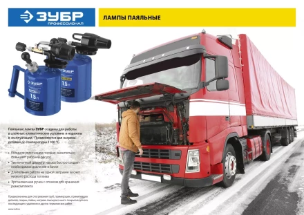 ЗУБР "ПРОФЕССИОНАЛ". Лампа паяльная ВУЛКАН, со стальным эжектором, 1,5 л 40652-1.5_z02 купить в Ханты-Мансийске