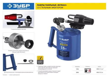 ЗУБР "ПРОФЕССИОНАЛ". Лампа паяльная ВУЛКАН, со стальным эжектором, 1,5 л 40652-1.5_z02 купить в Ханты-Мансийске