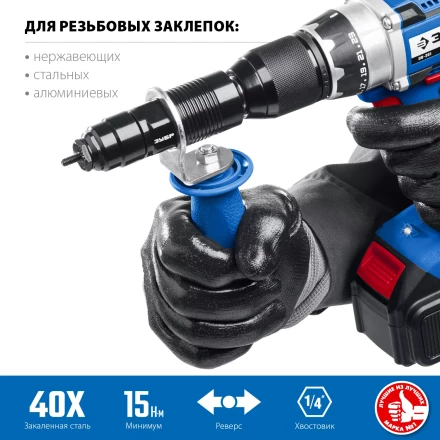 ЗУБР НР-М8, М3 - М8, насадка-заклепочник на шуруповерт, Профессионал (31221) купить в Ханты-Мансийске