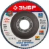 Круг шлифовальный ЗУБР &quot;ЭКСПЕРТ&quot; лепестковый торцевой, тип КЛТ 1, зерно-электрокорунд циркониевый, P60, 115х22,2мм 36595-115-60 купить в Ханты-Мансийске