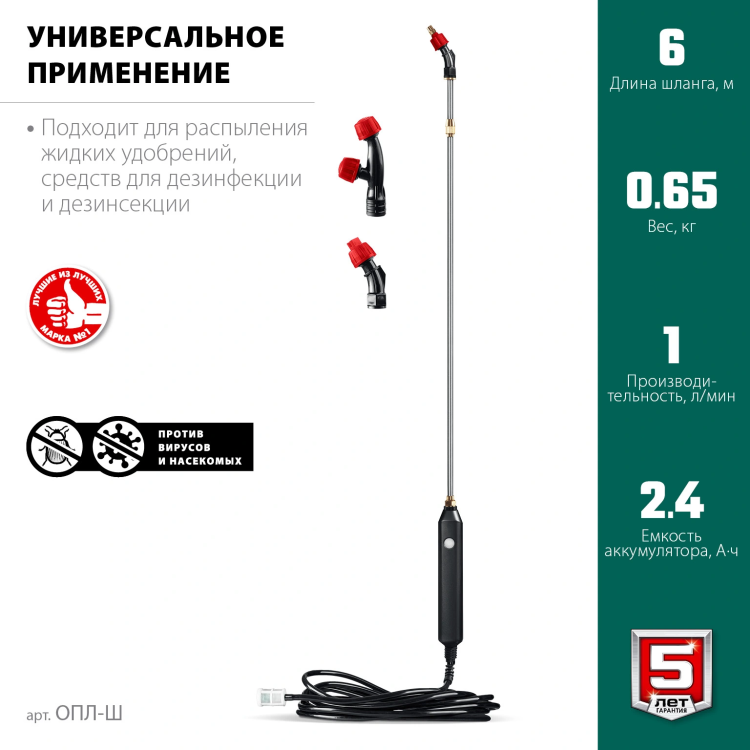 Аккумуляторный опрыскиватель без бака (ОПЛ-Ш) купить в Ханты-Мансийске