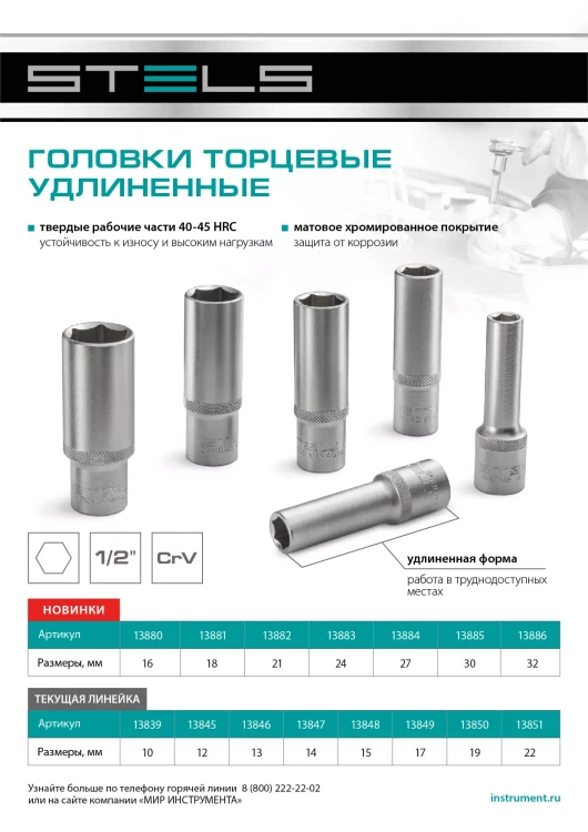 Головка торцевая удлиненная, 18 мм, шестигранная, CrV, под квадрат 1/2 Stels 13881 купить в Ханты-Мансийске